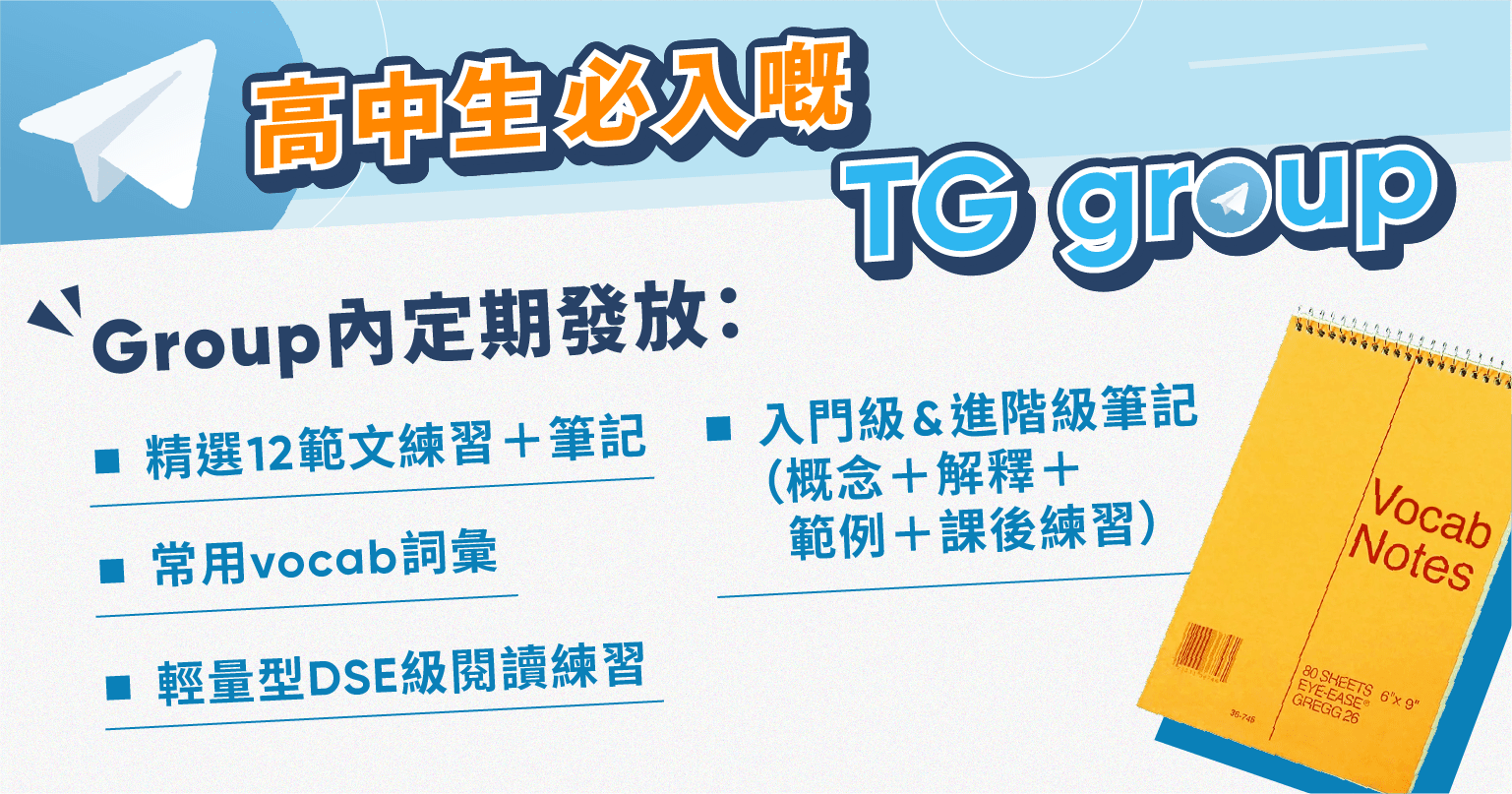 高中生必入tg Group 自學溫書資源無限放送