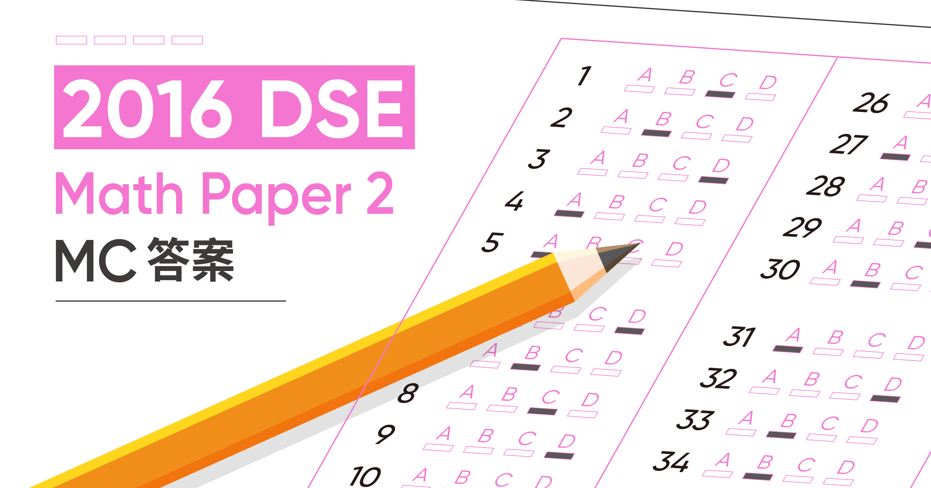2016 Dse Math Paper 2 Mc答案