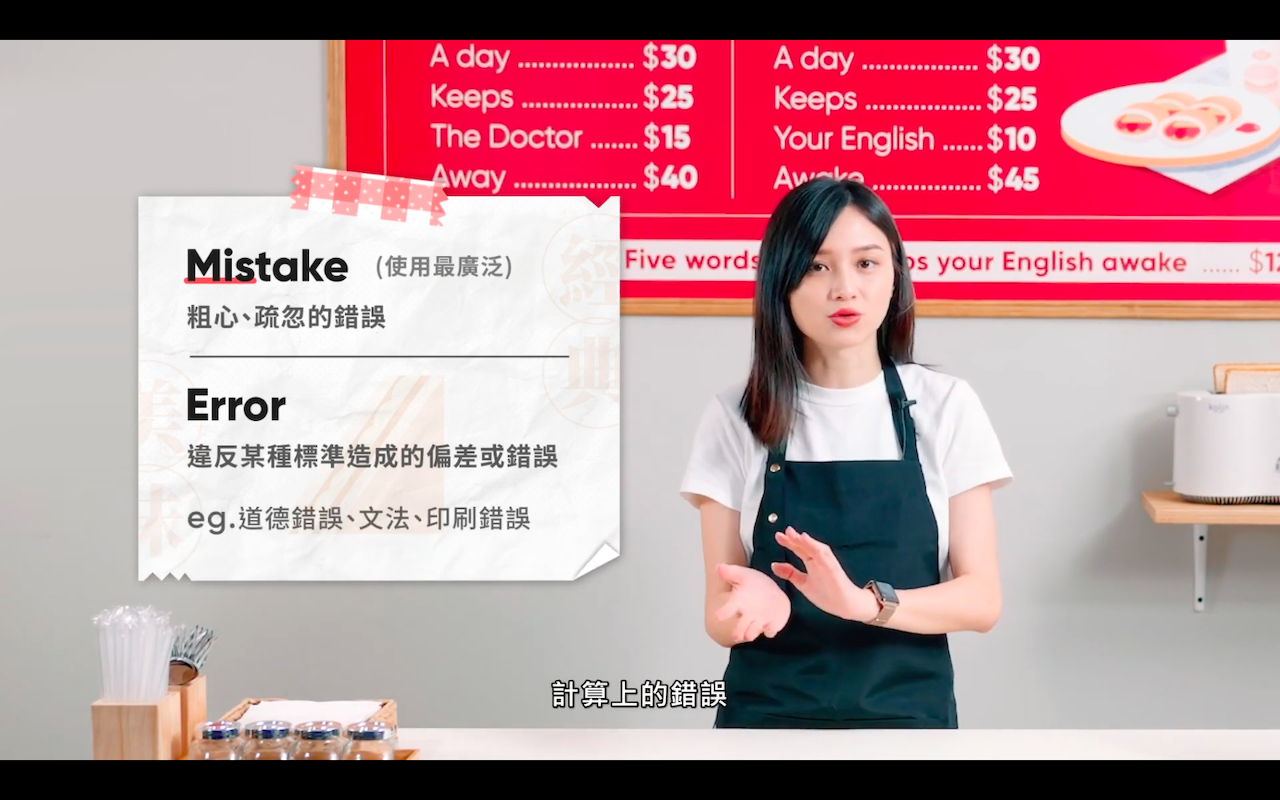 永遠不會講錯！「錯誤」的英文單字！