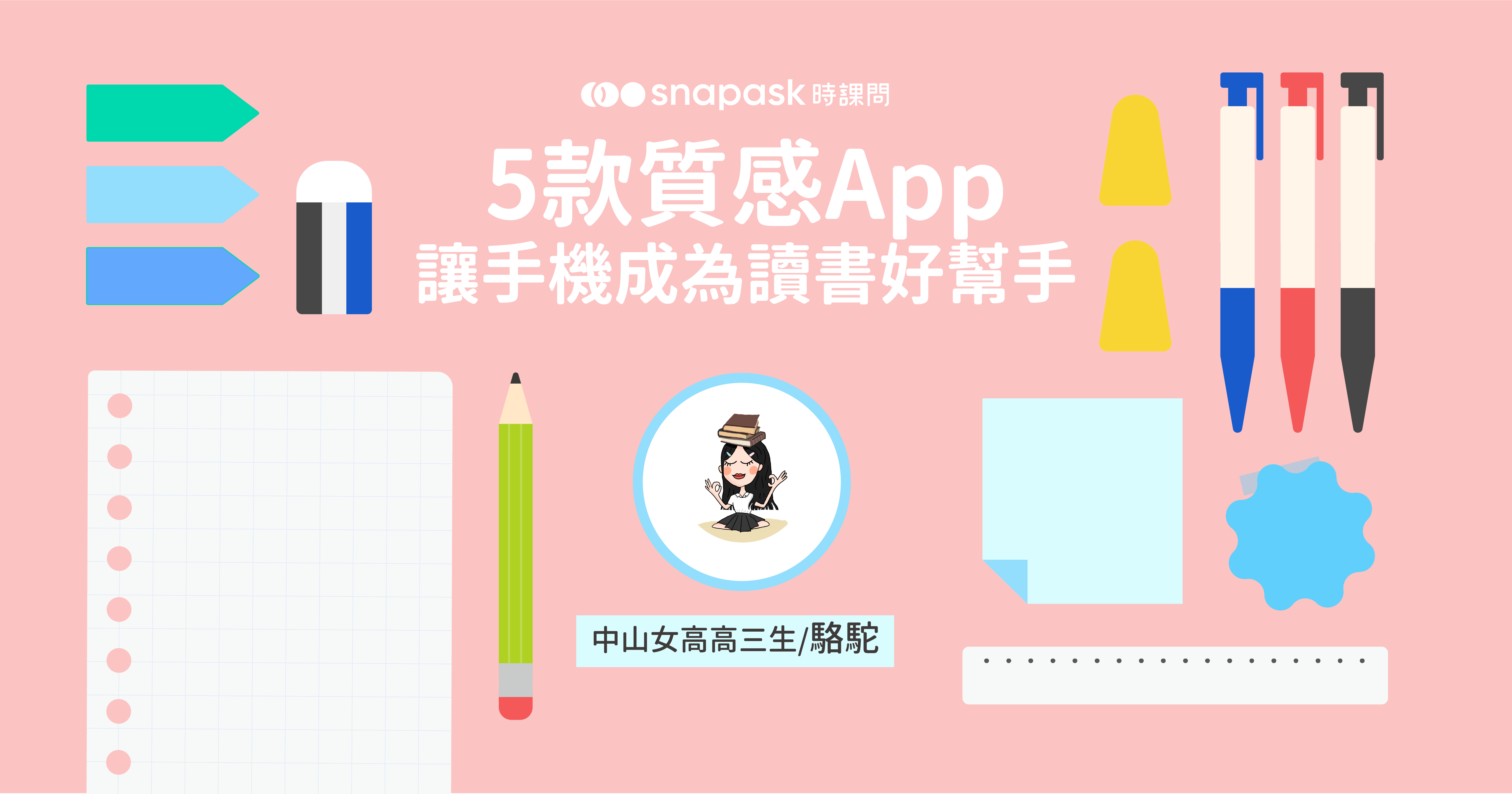 5款質感app，讓手機成為讀書好幫手