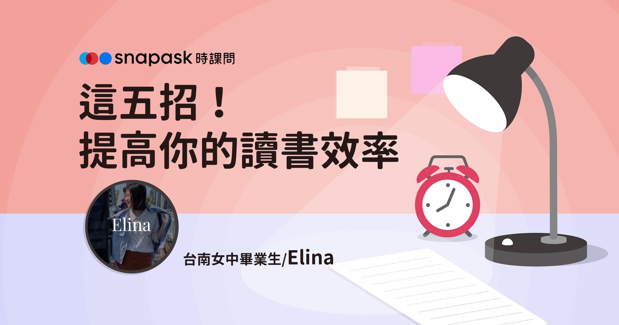 這五招，提高你的讀書效率！