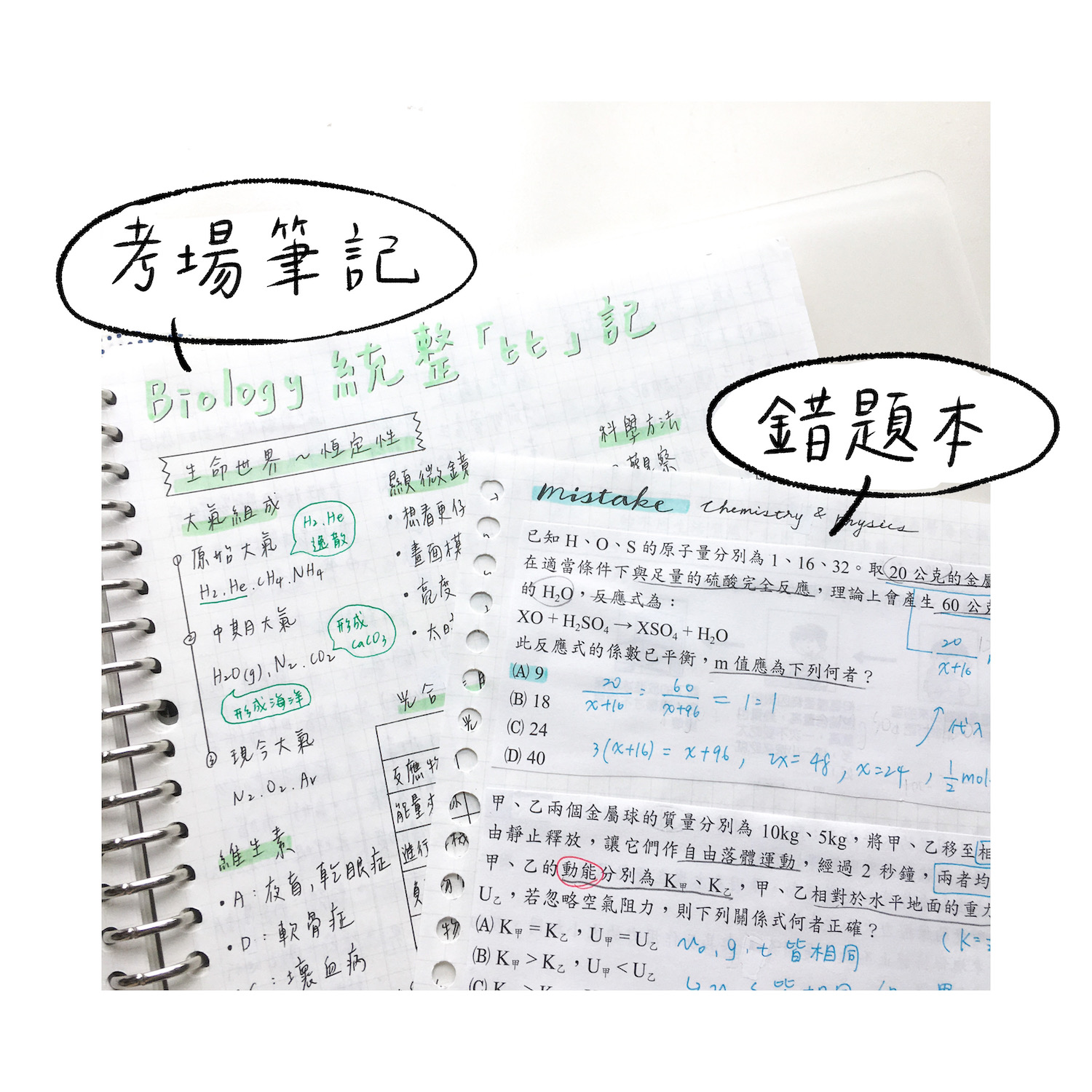 筆記、錯題本-2021-08-05.JPG