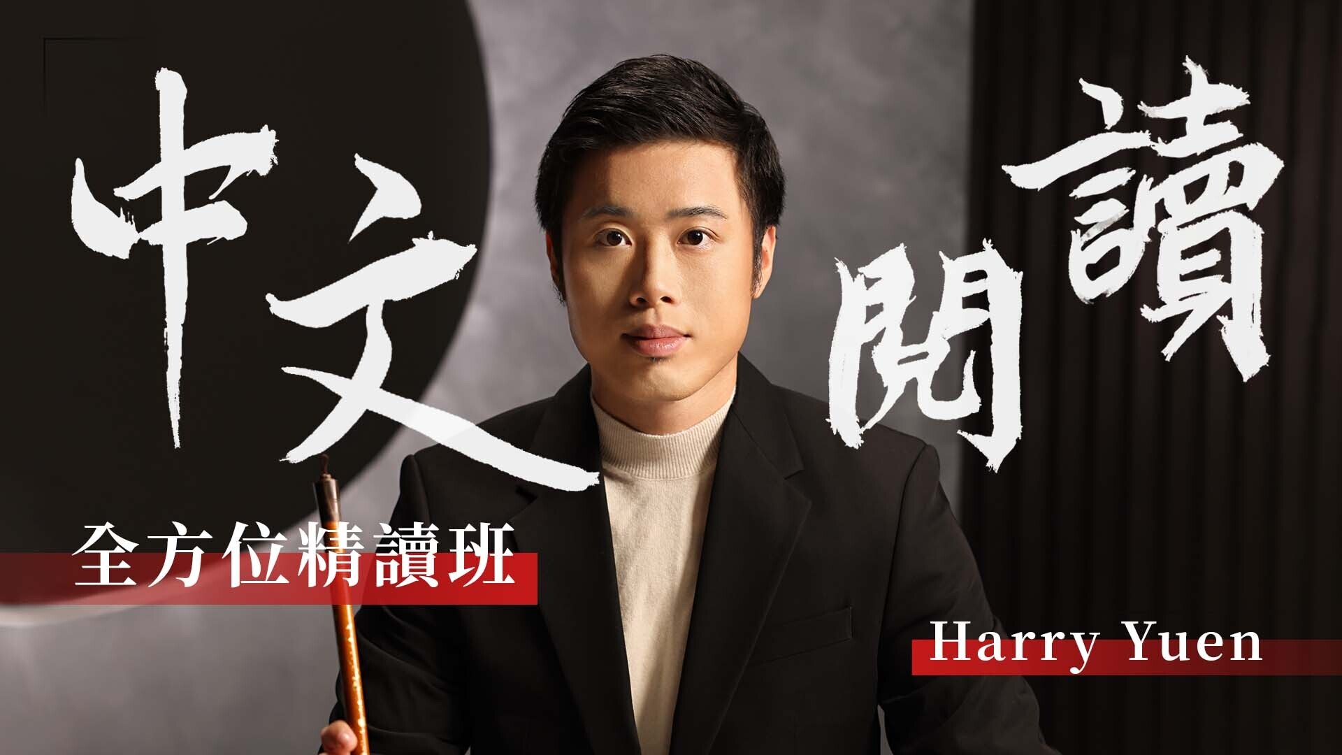 Intensive3-2022-03-31.0_coming_soon_chinese_thumbnail_harry