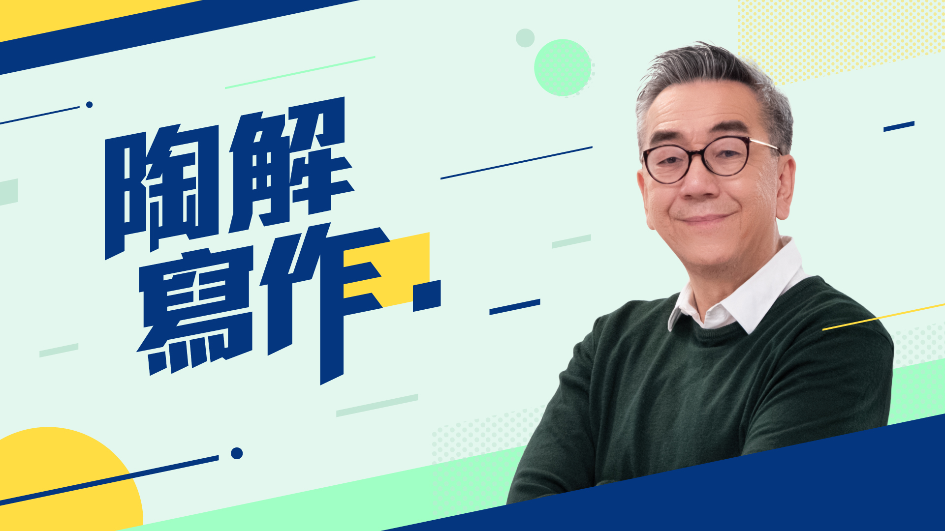 Chinese_Writing_陶解寫作-2022-03-31.jpg