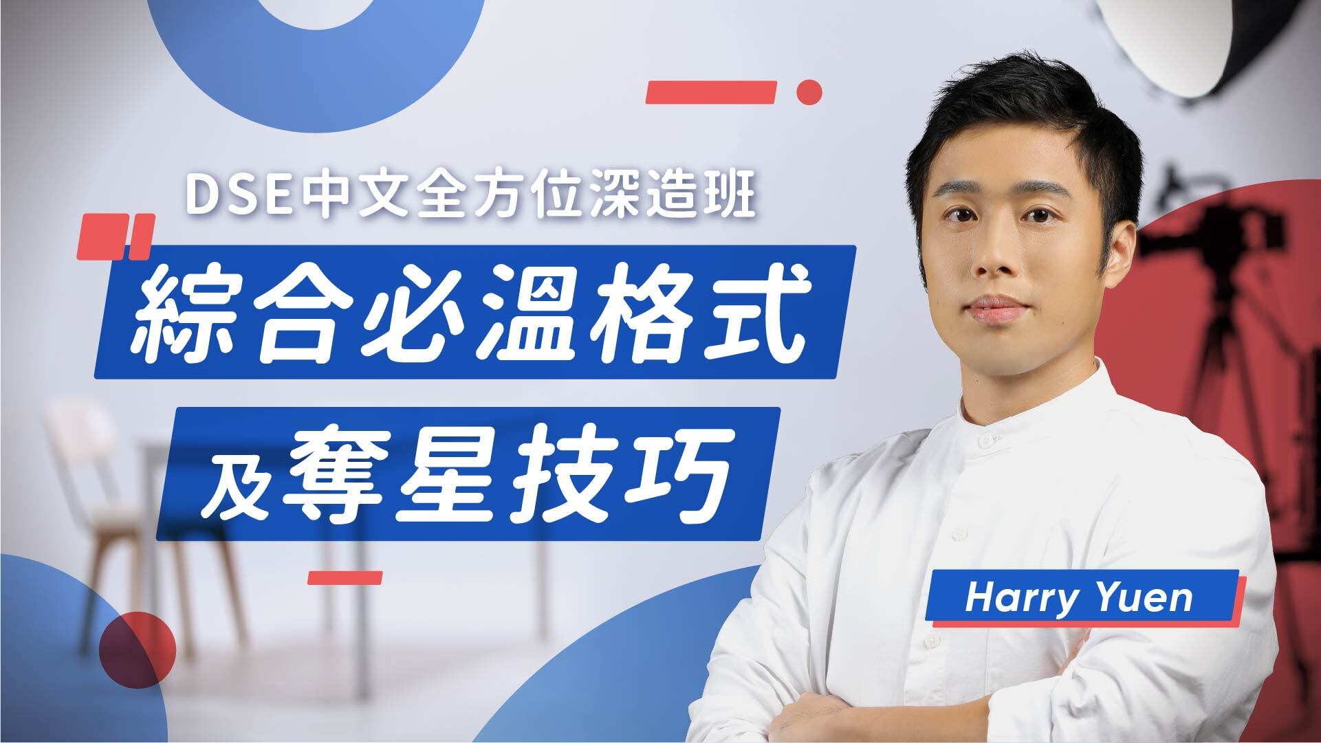 DSE中文卷三格式大全！