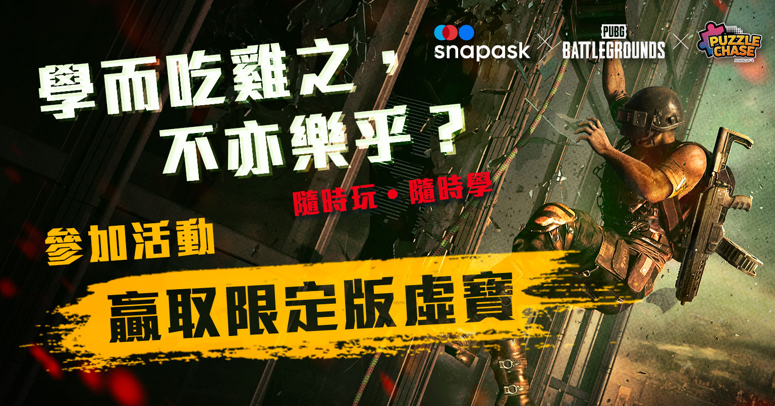 pubgxsnapask