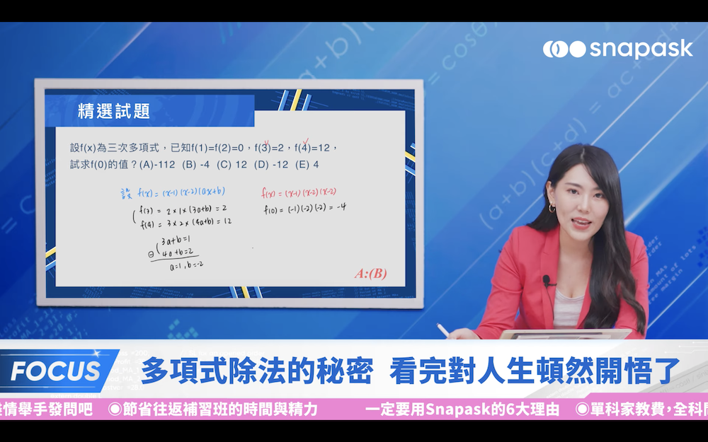 看完 多項式除法 不可告人的秘密 讓你對人生頓然開悟