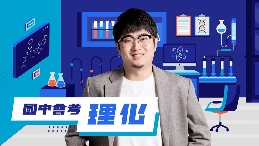 2022-2022-07-19.01_TWOC_國中會考_KV_in_app_v2_理化