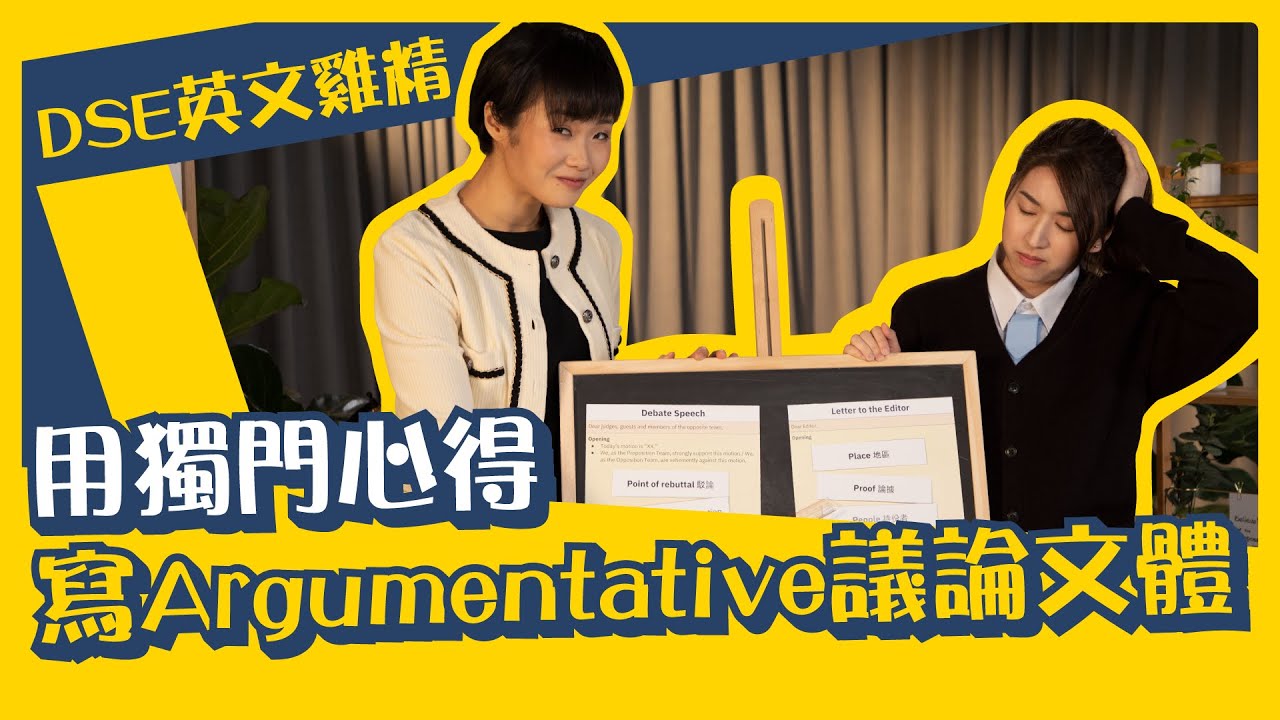 DSE 英文】Paper 2 Writing 英文作文技巧實戰寫好議論文Opening