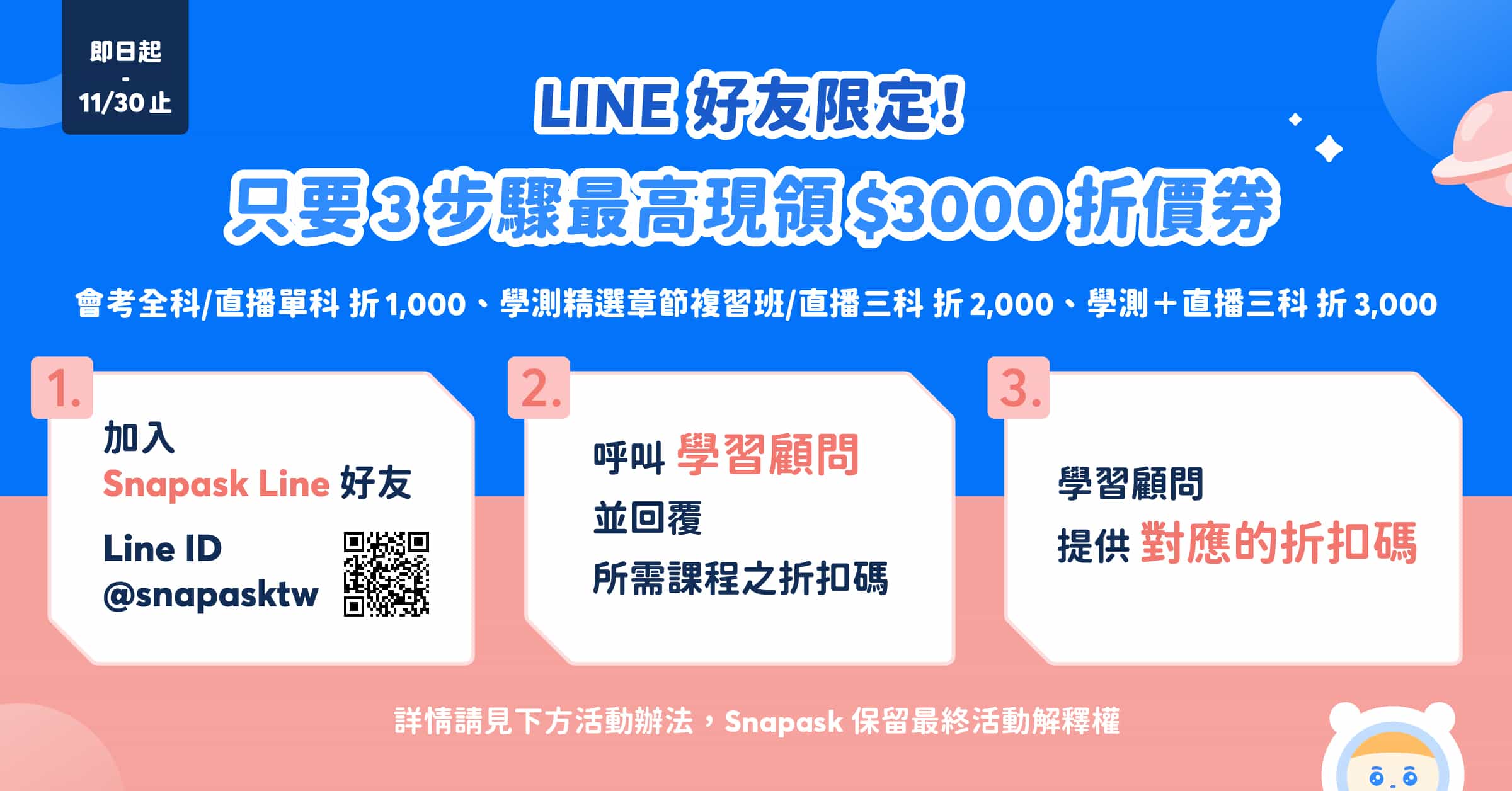 【LINE好友限定活動】考前衝刺複習分析折扣立即領！