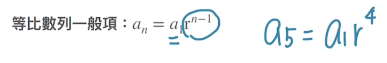 等比數列