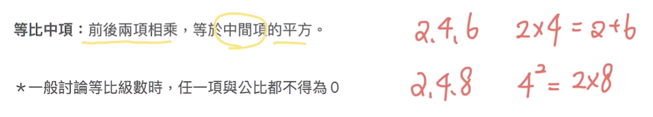 等比中項-2021-03-18.png