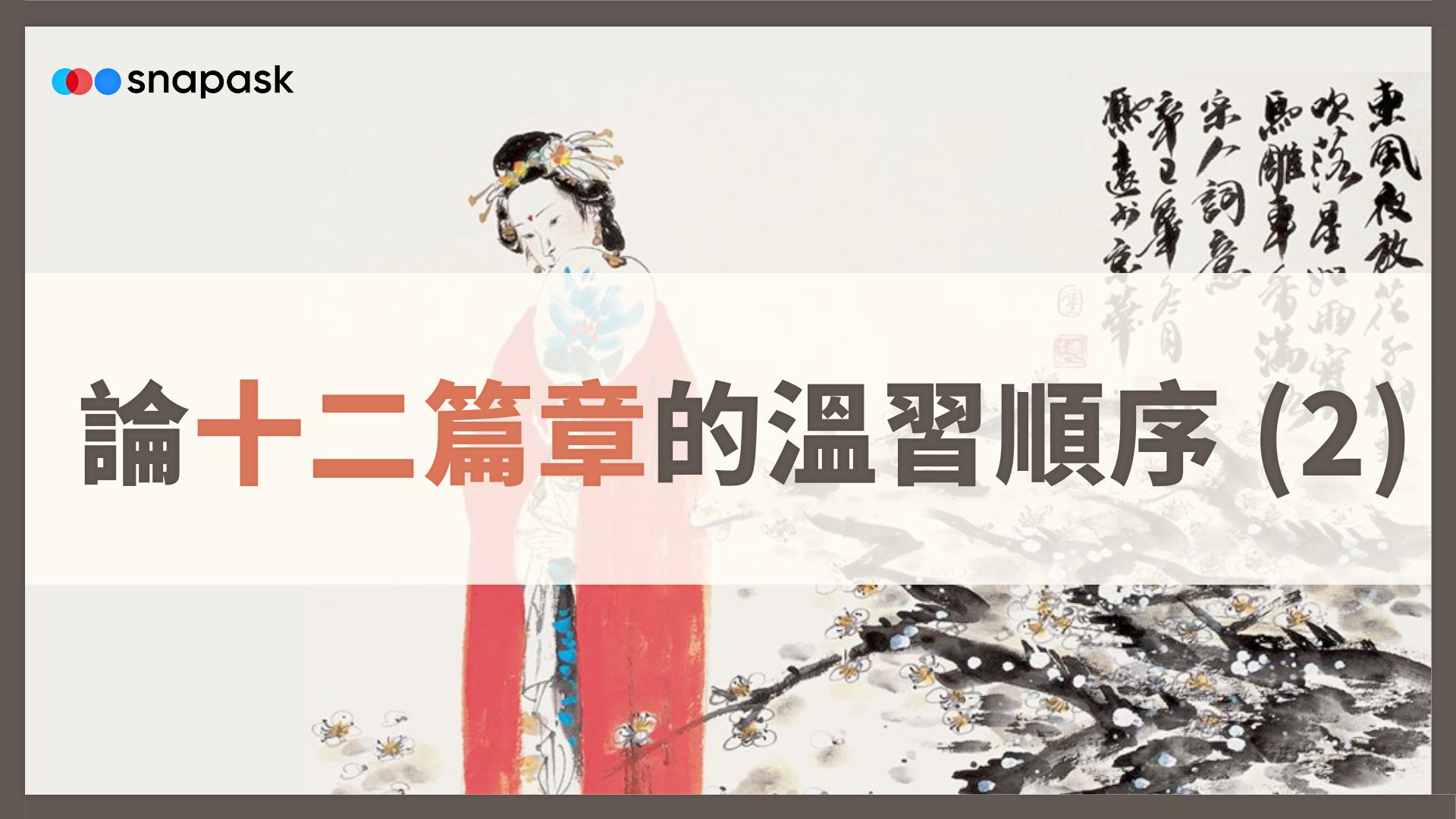 dse_chinese_tips2