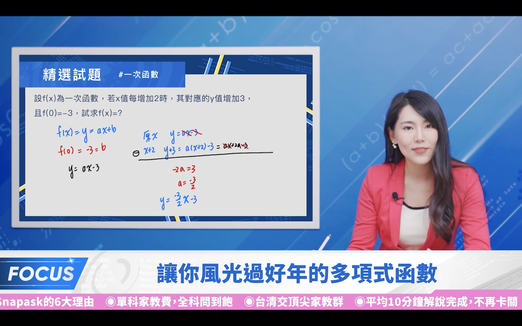 一次搞懂 多項式函數